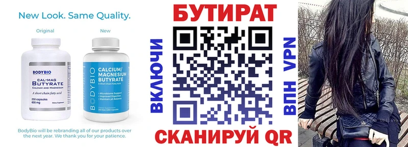 БУТИРАТ Butirat дарнет шоп Сорск